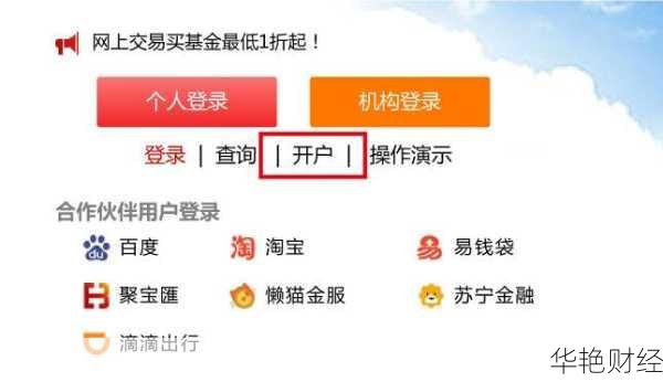 快速了解基金怎么开户入市,轻松开启投资之旅