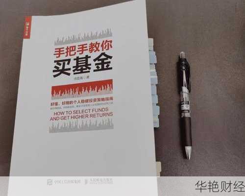 教你基金怎么开户买入，快速上手投资理财