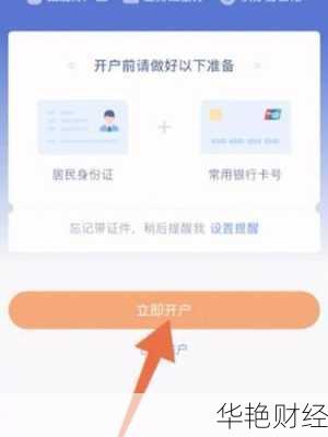 腾讯基金怎么开户？详细流程解析与注意事项