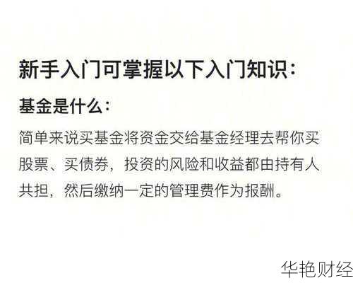 基金开户完成后如何投资?基金购买全攻略