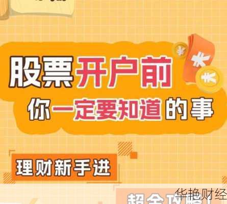首次怎么购买股票、第一次怎么购买股票