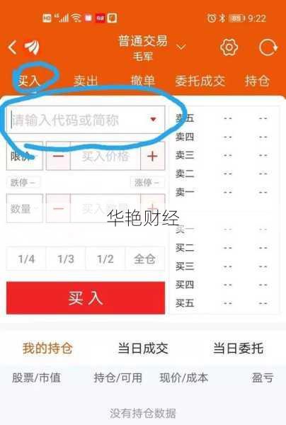 微信如何买股票-微信购买股票怎么购