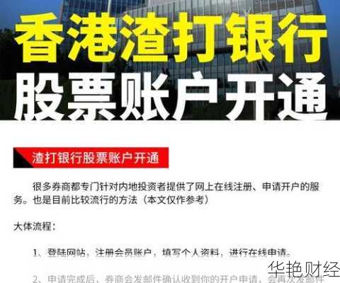 想买香港股票怎么申请-如何购买香港股市的股票