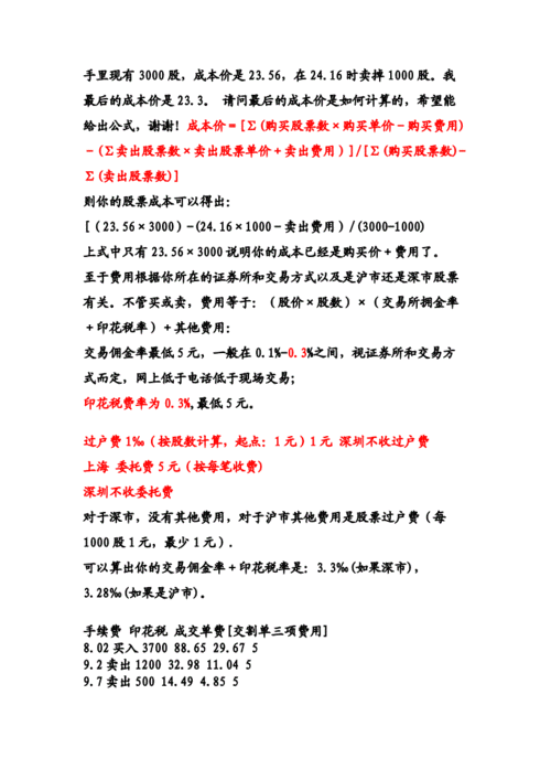 购买股票成本怎么计算的呢-买入股票后成本计算
