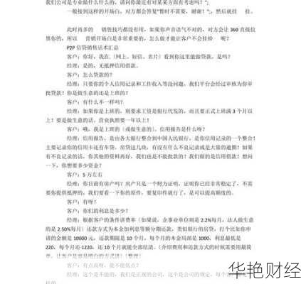 p2p理财邀约话术技巧分析-p2p理财话术演练