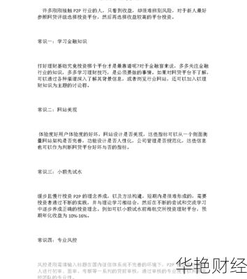 p2p理财投资的技巧有-p2p理财找客户技巧有哪些