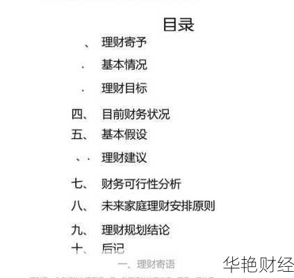 个人理财技巧总结报告-个人理财攻略