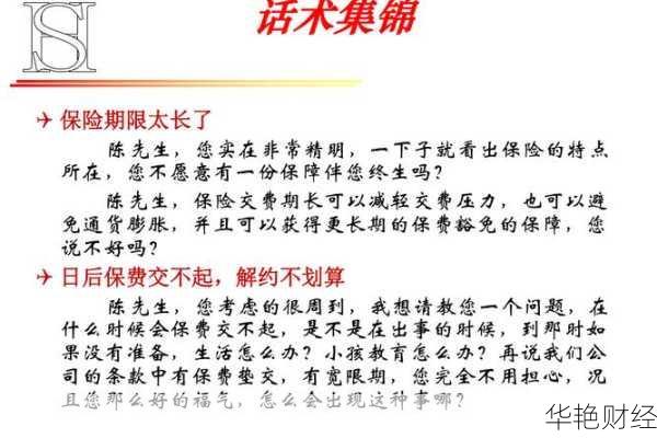 保险理财产品怎么讲-理财保险销售话术900句