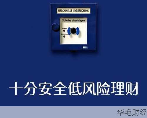 低风险金融理财技巧与方法-低风险理财怎么做
