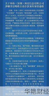 外快理财的钱还能追回来吗-外快理财警方消息