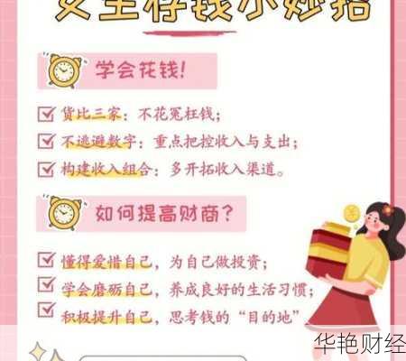 女人怎样理财更有钱-女人理财存钱小妙招