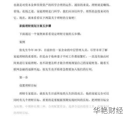 如何家庭理财规划方案-家庭理财的现状和对策分析