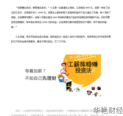 工薪族理财方案-工薪族理财投资赚钱快