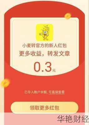 小麦转官方下载-小麦赚app