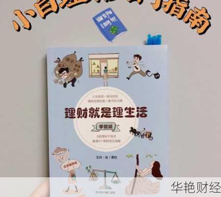 小白理财小技巧是什么-小白理财视频教程