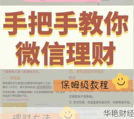 微信理财技巧和理财方法-微信理财技巧有哪些