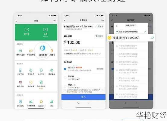 微信理财攻略-理财 微信