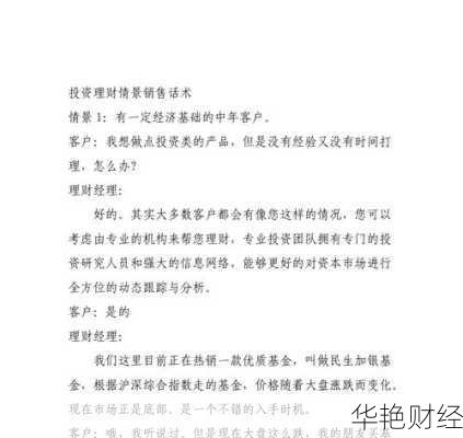 理财营销话术两分钟-理财经典话术技巧有哪些