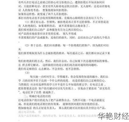 理财顾问打电话技巧是什么-理财顾问销售话术900句