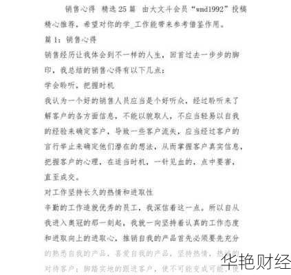 理财销售策略-理财销售技巧心得体会总结
