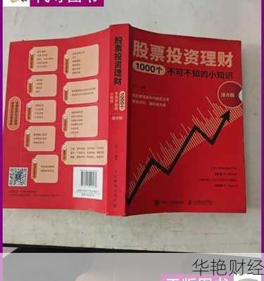 股票理财方式-股票投资理财1000个不可不知的小知识