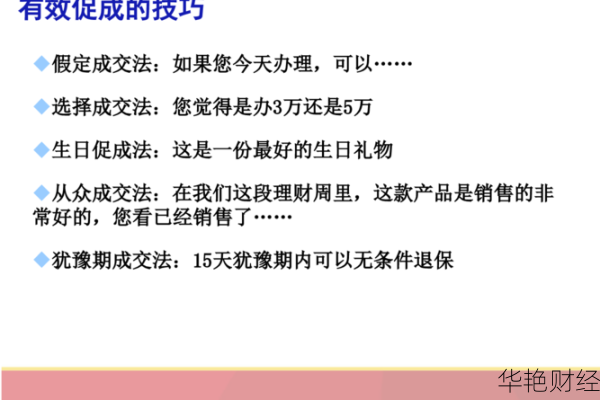 银行理财产品销售技巧与方法-银行理财产品销售技巧和方法