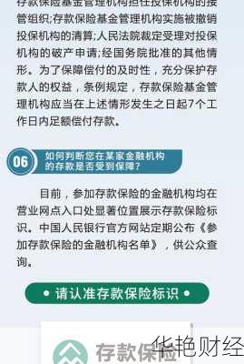银行本息保障-本息保障金融管理