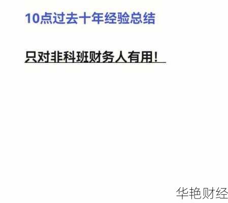 非科班it-非科班理财技巧有哪些