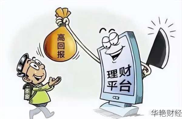 高回报理财投资平台-高回报理财技巧和方法