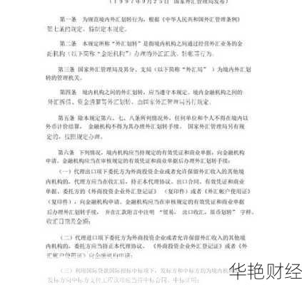 境内外汇划转规定-外汇境内汇款是什么意思呀