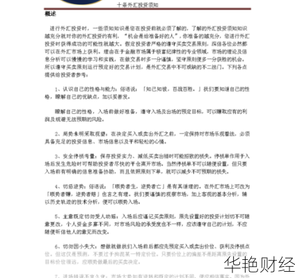 外汇投资规则-外汇投资的基本知识