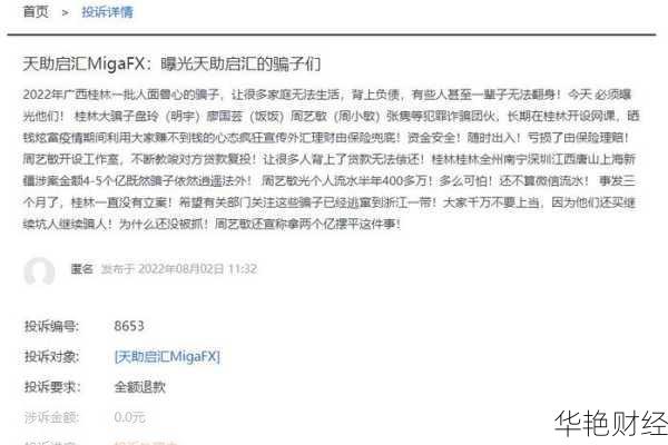 天助启汇外汇盘玲最新消息-天助启汇是哪个国家的平台