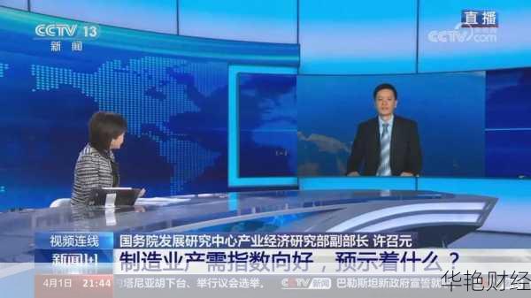今日财经新闻视频直播-今日财经新闻最新消息