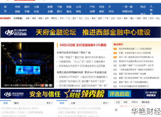 四川财经新闻网-四川财经电视台