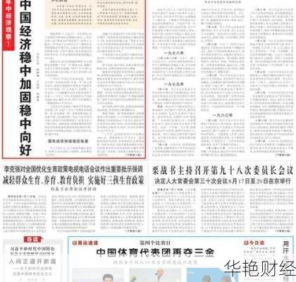 国家财经新闻报-国家财经新闻热点