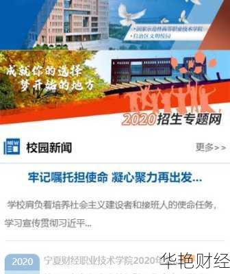宁夏财经技术学院的官方网站-宁夏财经app下载