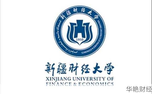 新疆财经大学新闻学院-新疆财经频道
