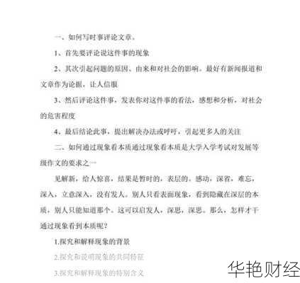 财经新闻短评-财经新闻评析报告