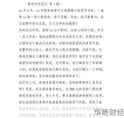 财经新闻评论怎么写-财经新闻评论范文大全