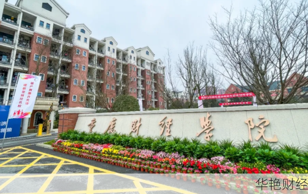 重庆财经网官网-重庆财经网