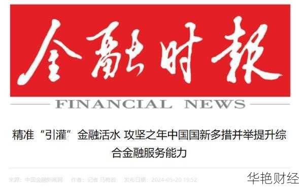 金融财经新闻 最新-金融新闻头条最新消息