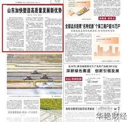 青岛财经日报官网-青岛财经新闻 最新消息