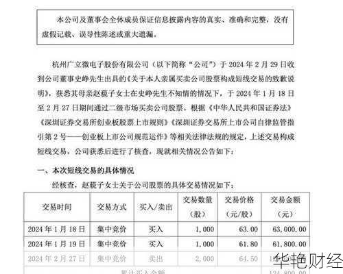 买股票信息是犯罪吗(购买股票需知)