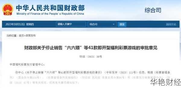 彩票停售后(彩票停业了)