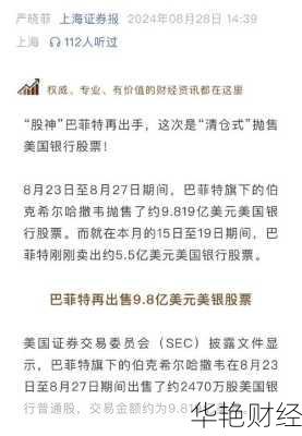 美股美国银行(美国银行股票怎么购买的呢)