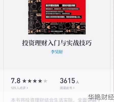 个人投资理财技巧视频教程-个人投资理财入门在线阅读
