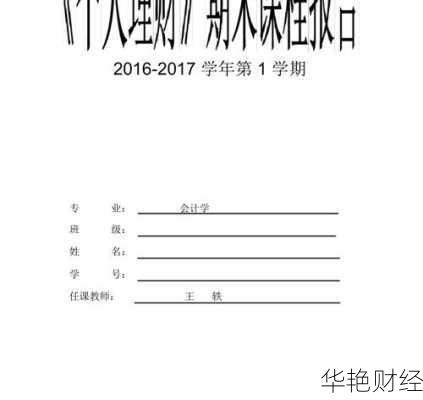 专业投资与理财技巧论文-投资与理财的专业技能
