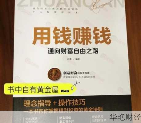 关于理财的书籍 实用-关于理财技巧的书籍推荐