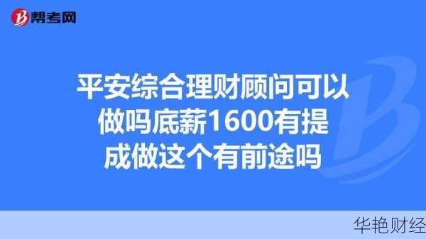 平安理财专员好做吗-平安理财顾问怎么样