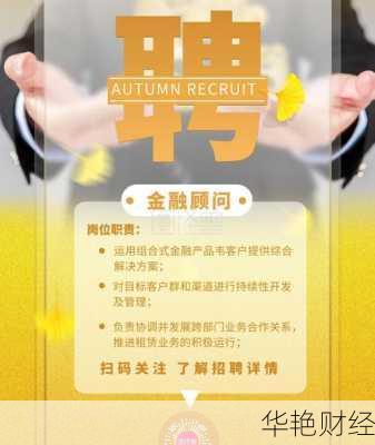 招聘理财顾问话术-招聘 理财